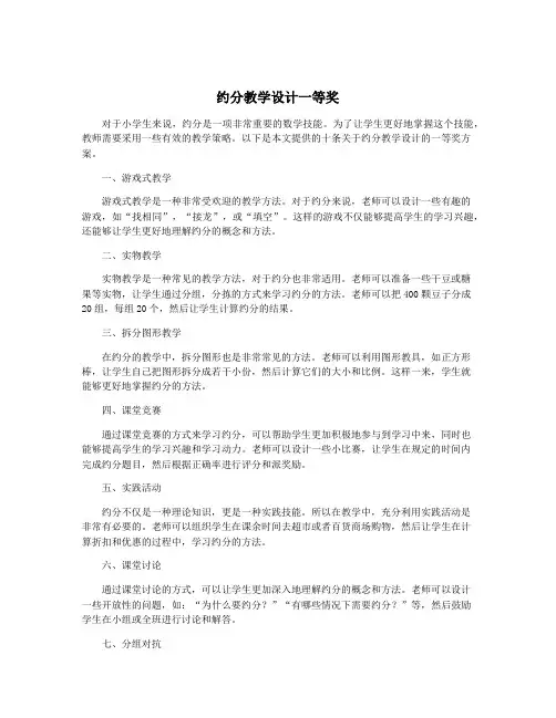 约分教学设计一等奖