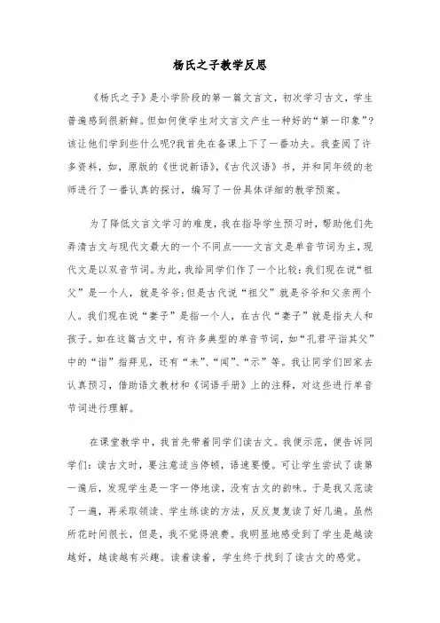 杨氏之子教学反思（2篇）