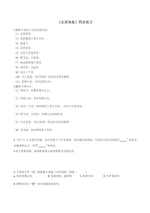 2020春部编版语文八下《庄子二则》同步练习题