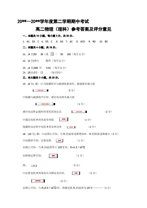 山东省烟台市2019-2020学年高二下学期期中考试物理试题(扫描版)