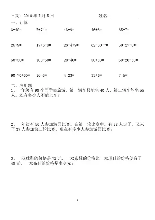 2018年小学一年级数学暑假作业全套