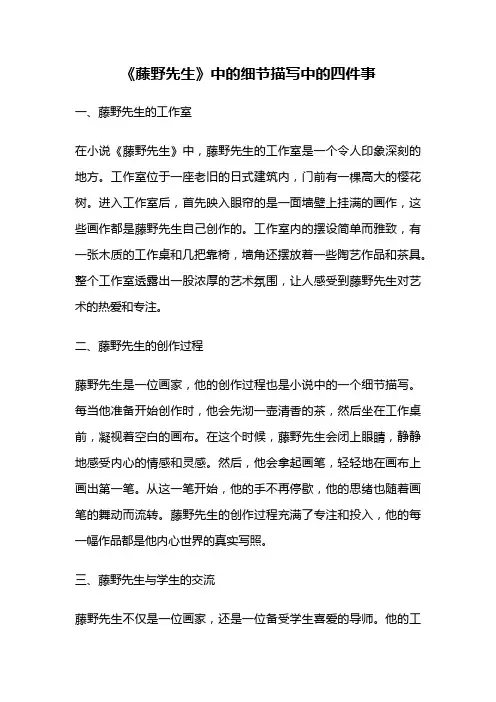 《藤野先生》中的细节描写中的四件事