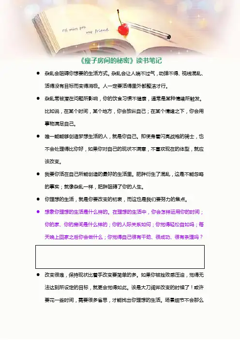 【读书笔记】瘦子房间的秘密