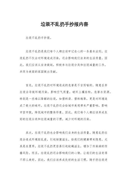 垃圾不乱扔手抄报内容