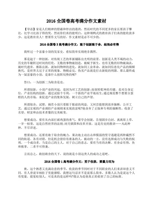 2016全国卷高考满分作文素材