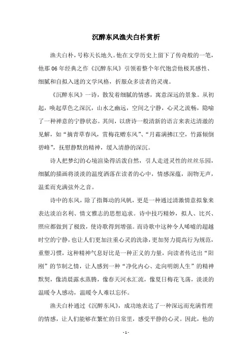 沉醉东风渔夫白朴赏析