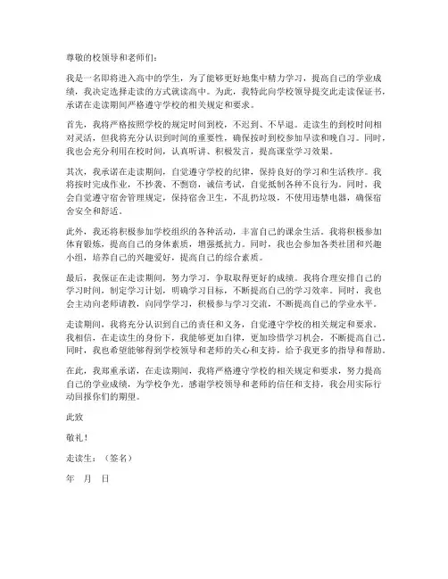 高中走读保证书