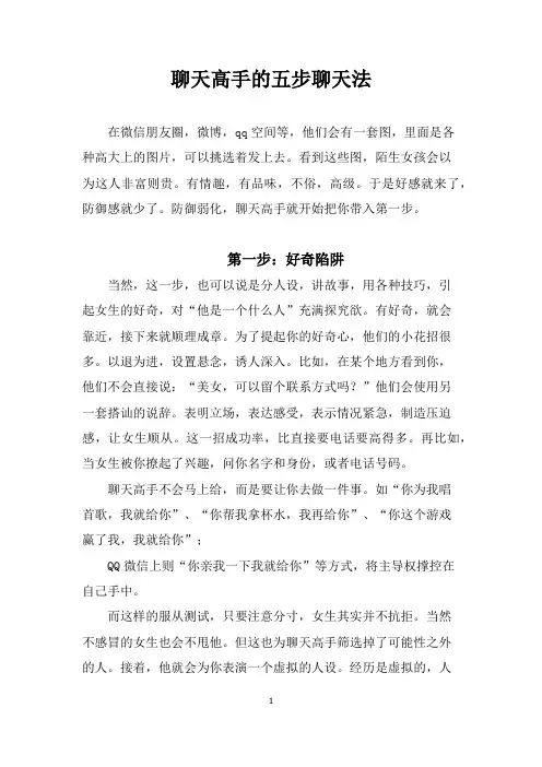 聊天高手的五步聊天法