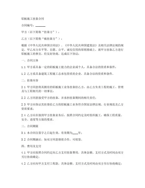铝板施工挂靠合同