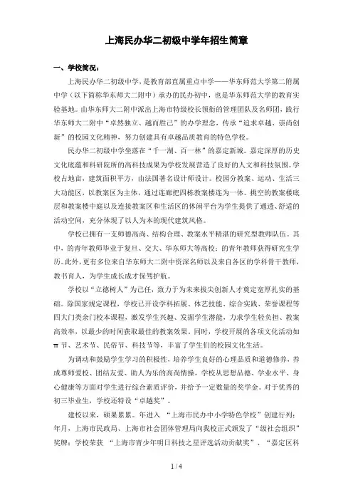 上海民办华二初级中学2019年招生简章