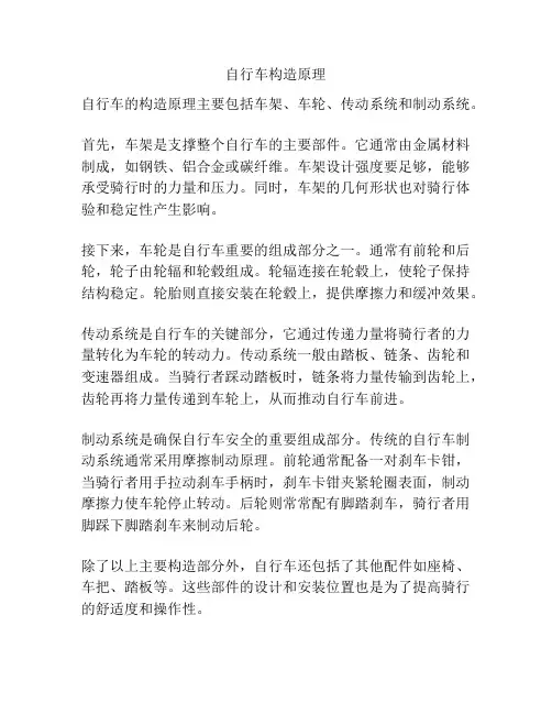 自行车构造原理