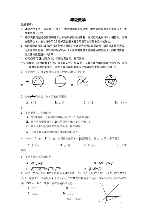 苏科版八年级下册数学期末试卷含答案解析