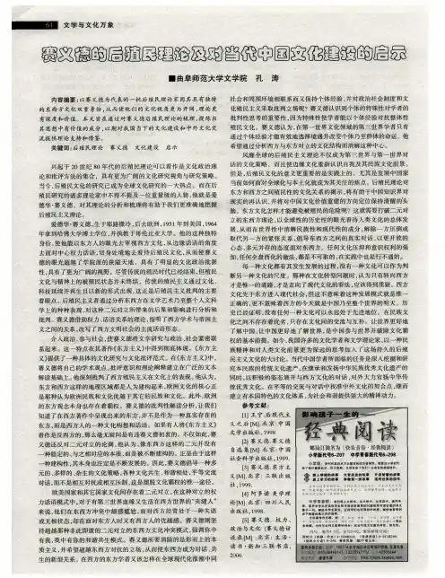 赛义德的后殖民理论及对当代中国文化建设的启示