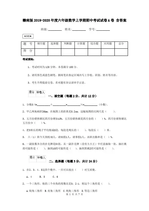 赣南版2019-2020年度六年级数学上学期期中考试试卷A卷 含答案