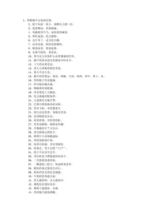 生活中的百科小常识