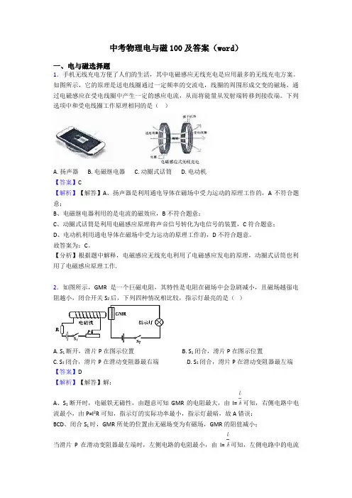 中考物理电与磁100及答案(word)