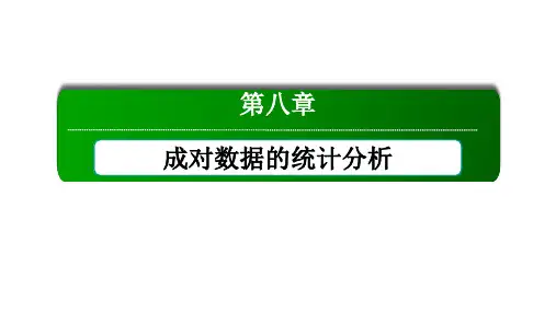 人教版高中数学选择性必修第三册8-3-2独立性检验