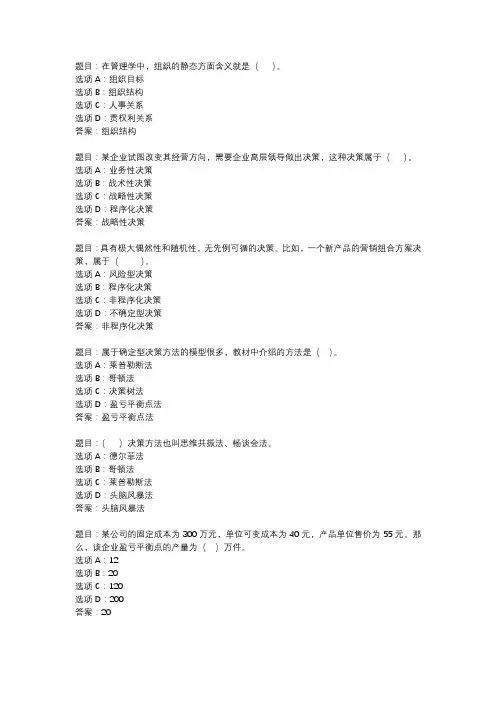国开作业《管理学基础-模拟试题》 (43)