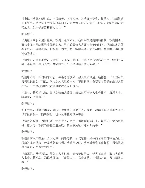 《史记》项羽文言文翻译