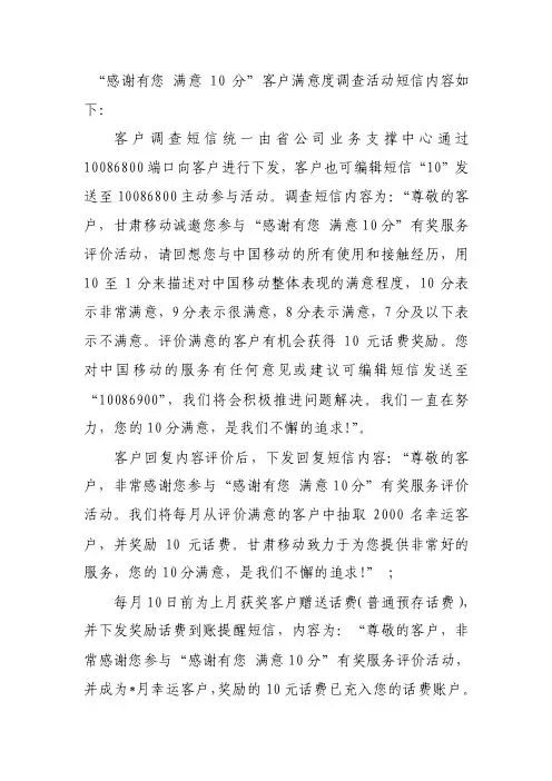 感谢有您满意10分客户满意度调查活动短信内容