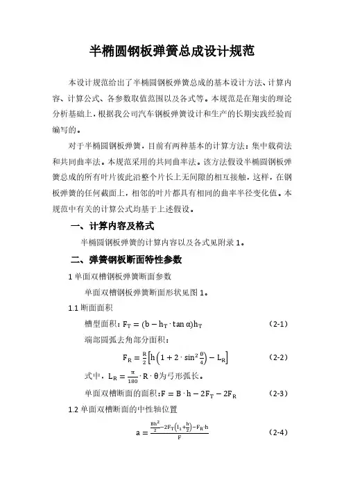 半椭圆钢板弹簧总成设计规范