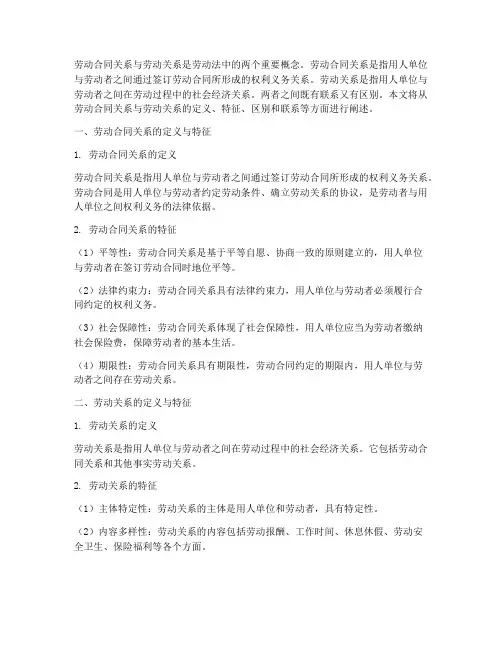 劳动合同关系_劳动关系