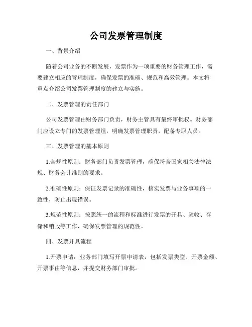 公司发票管理制度