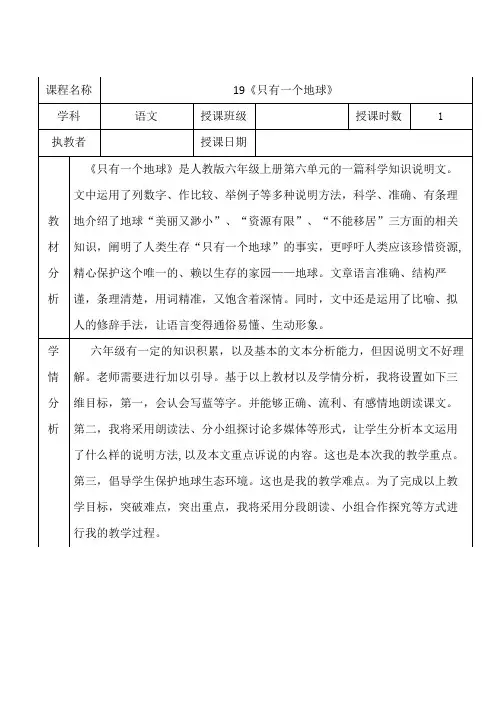 《只有一个地球》教案第一课时