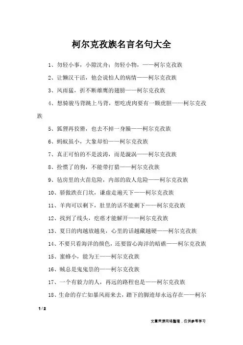 柯尔克孜族名言名句大全_名人名言