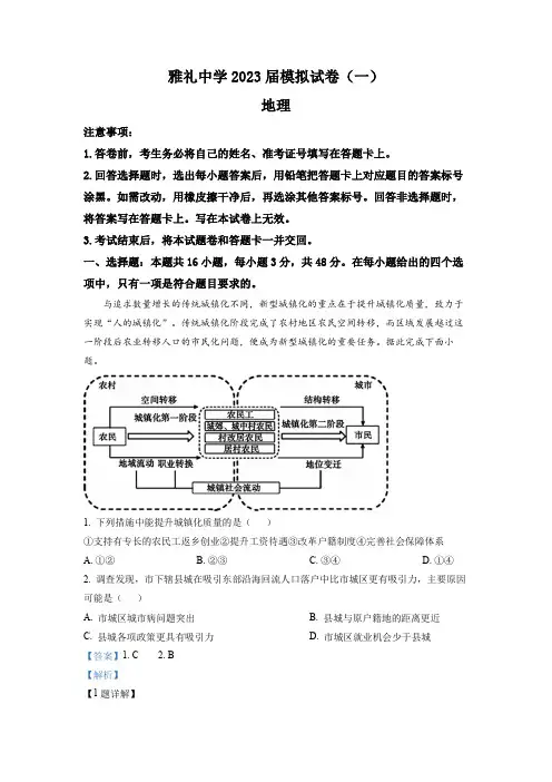 2023届湖南省长沙市雅礼中学高考模拟试卷(一) 地理试题(解析版)