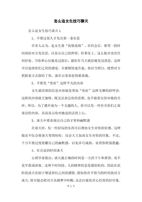 怎么追女生技巧聊天