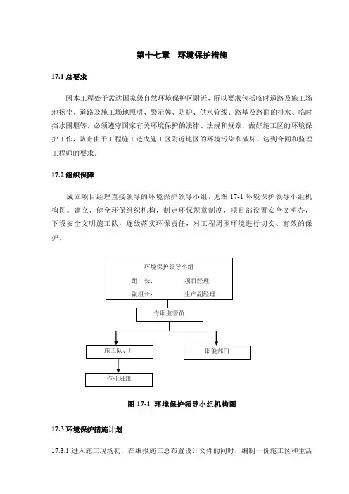 精品积石峡水电站施工组织设计方案第17章