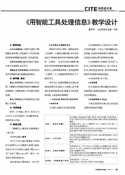 《用智能工具处理信息》教学设计