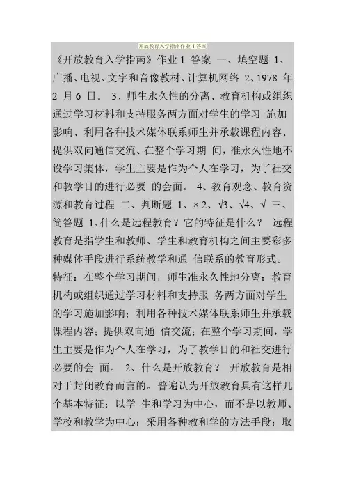 开放教育入学指南作业1答案