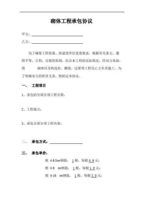 建筑分项工程劳务合同实例-二次结构-墙体砌筑含植筋