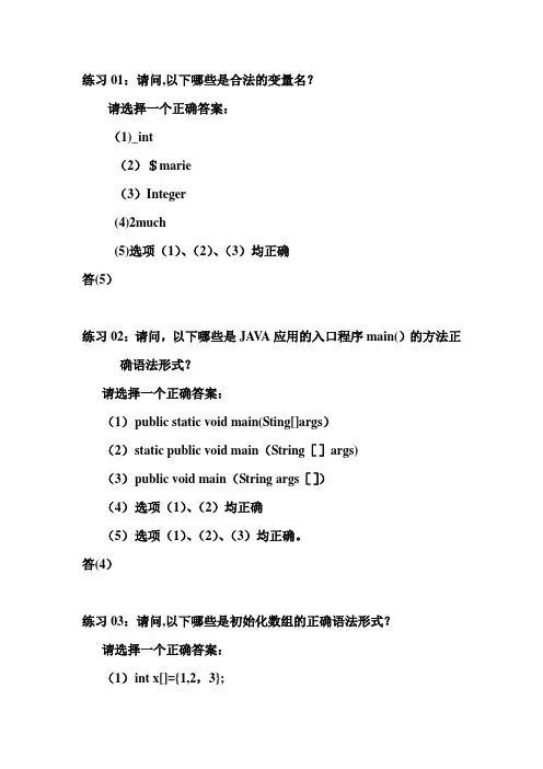 java基础选择题