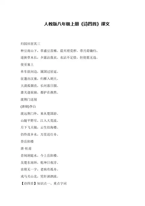 人教版八年级上册《诗四首》课文