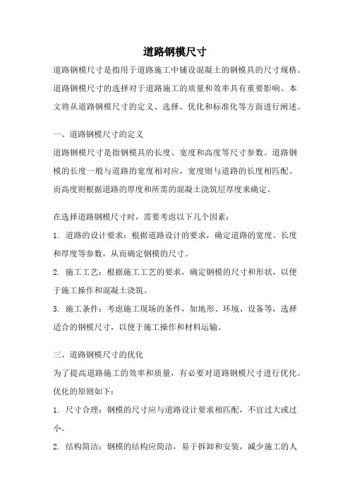道路钢模尺寸
