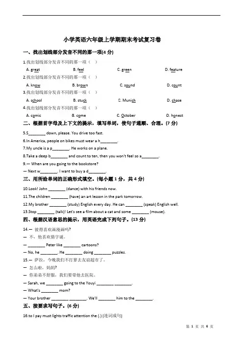 小学英语六年级上学期期末考试复习卷