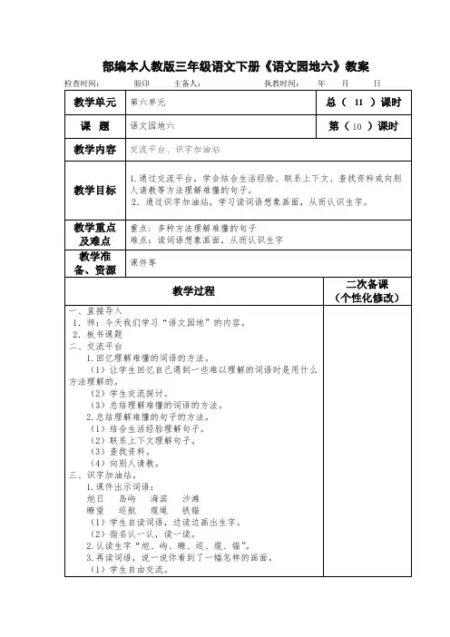 部编本人教版三年级语文下册《语文园地六》教案教学设计