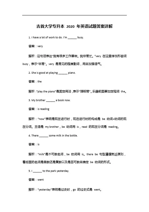 吉首大学专升本2020年英语试题答案详解