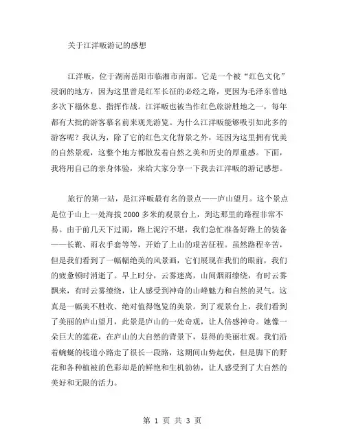 江洋畈游记作文范文