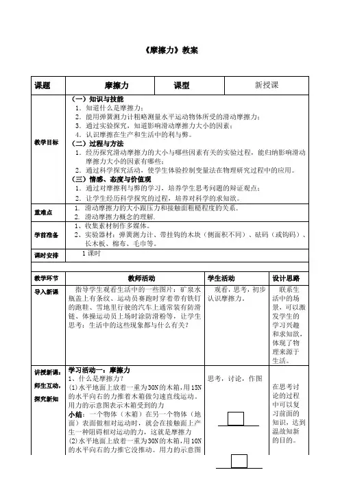 人教版八年级物理下册8.3《摩擦力》教案设计
