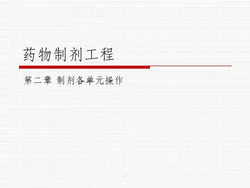 药物制剂工程完整ppt课件