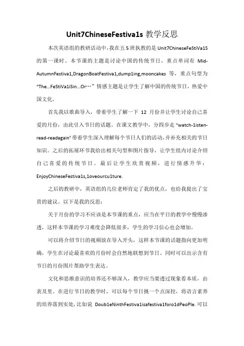 Unit7 Chinese Festivals教学反思