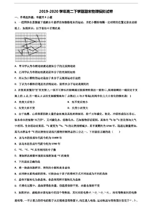 天津市河东区2019-2020学年新高考高二物理下学期期末统考试题