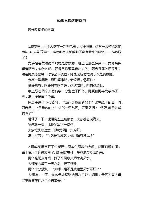 恐怖又搞笑的故事