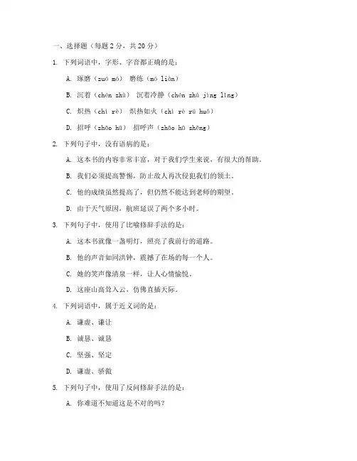 高职语文第一册期末试卷