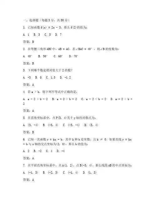 初三数学试卷完整版答案