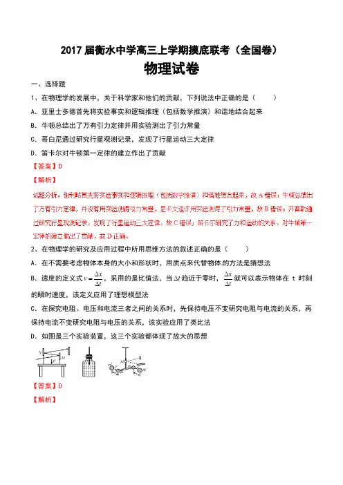 2017届河北省衡水中学高三上学期摸底联考(全国卷)物理试卷及解析